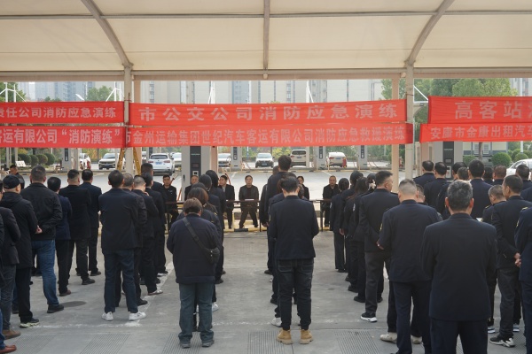 全民消防 生命至上 ——安康市公交公司組織開(kāi)展冬季消防應急救援演練活動(dòng)