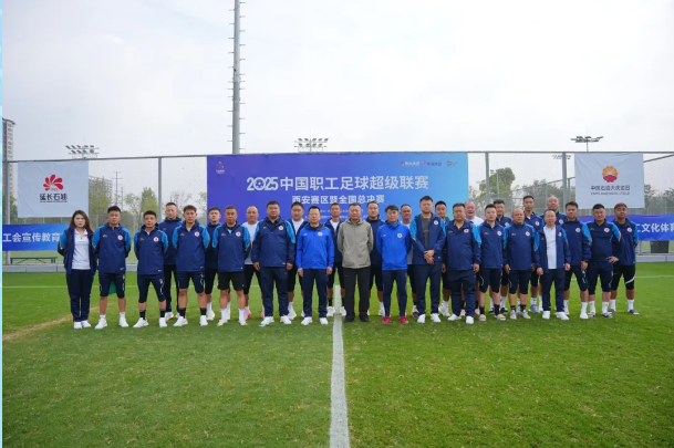 長春軌道交通足球隊晉級“職超”西安賽區八強