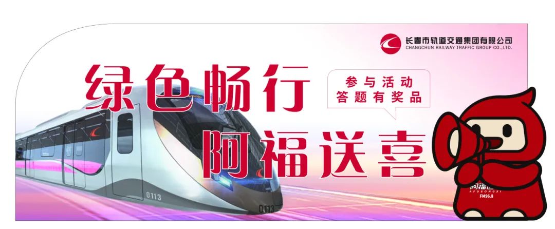 “綠色暢行 阿福送喜”活動啟動