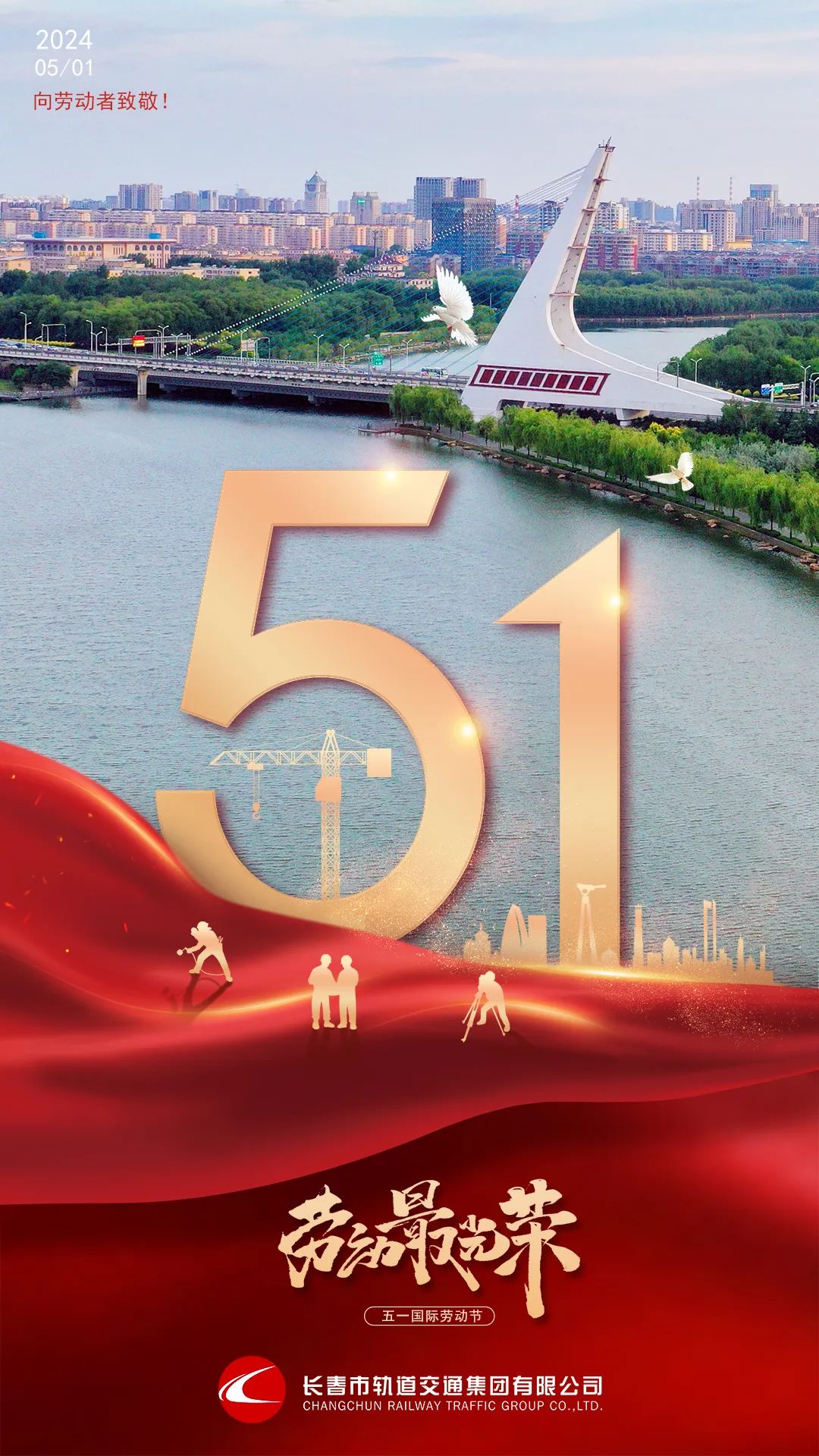 致敬每一位勞動者！