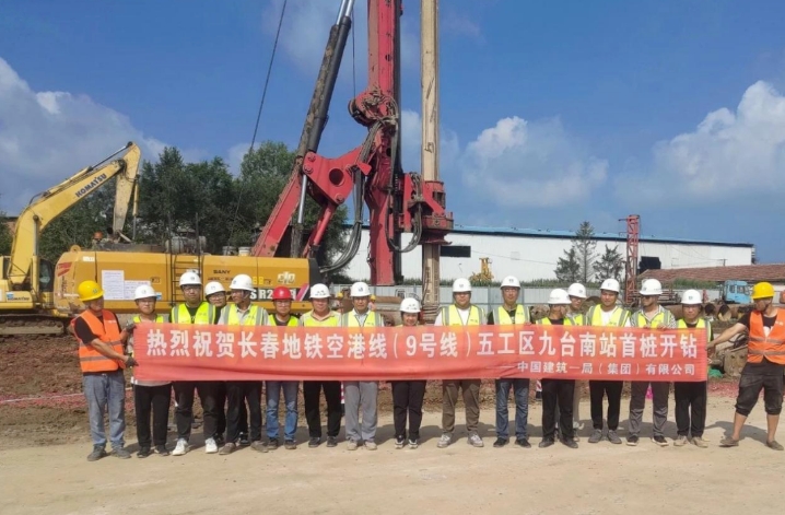 長春軌道交通空港線（9號線）一期工程九臺南站圍護樁順利開鉆